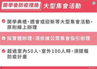 110學年防疫規定_210824_1.jpg