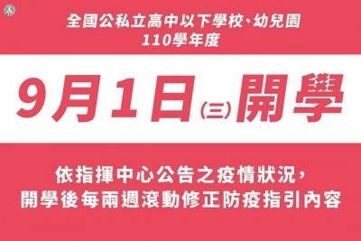 110學年防疫規定_210824_7.jpg