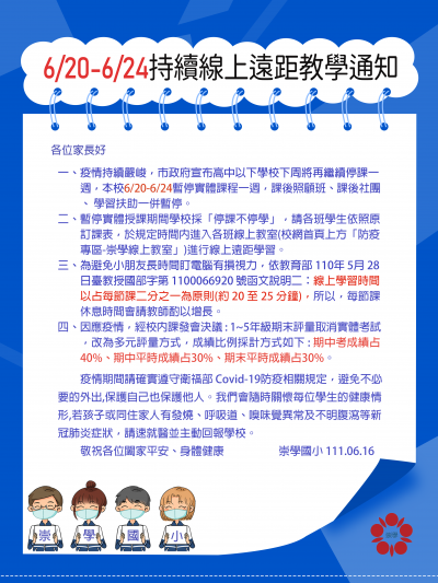 0616通知.png
