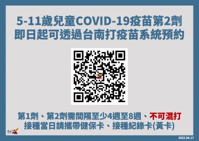 11歲第二劑疫苗開始預約.jpg