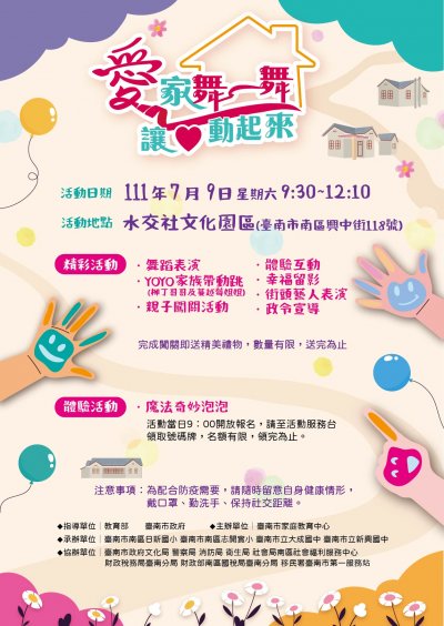 舞一舞+讓愛動起來宣傳單.jpg