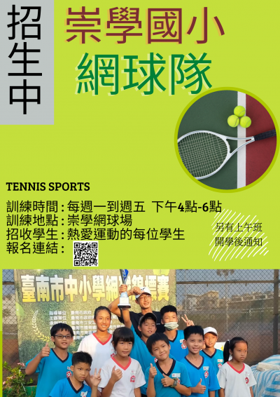 111學年度網球招生報名表.png
