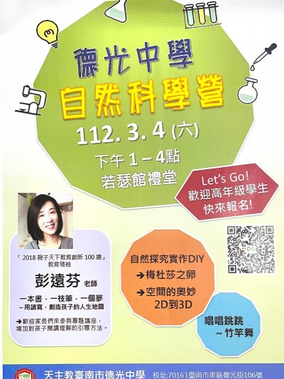 德光中學自然科學營.jpg