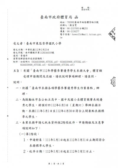 臺南市112年學藝參賽優秀學生表揚公文-1.jpg