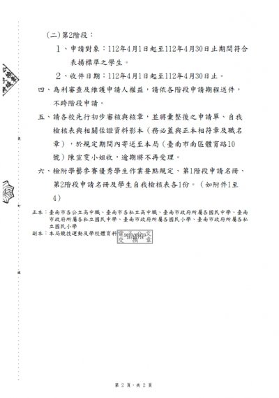 臺南市112年學藝參賽優秀學生表揚公文-2.jpg