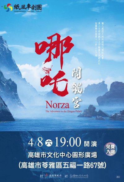 0408高雄哪吒-海報(52x76cm).jpg