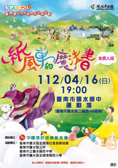 第37屆中信點燃生命之火-臺灣夢社區-中信DM-20230416台南鹽水-魔法書.jpg