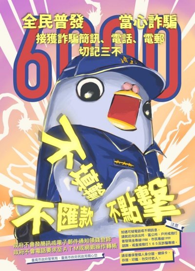 反詐騙-1.jpg