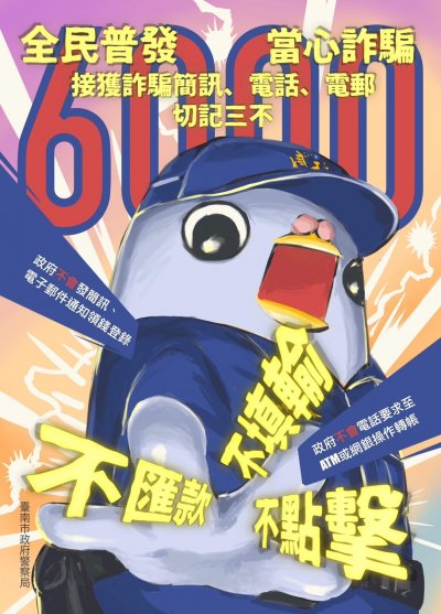 反詐騙-2.jpg