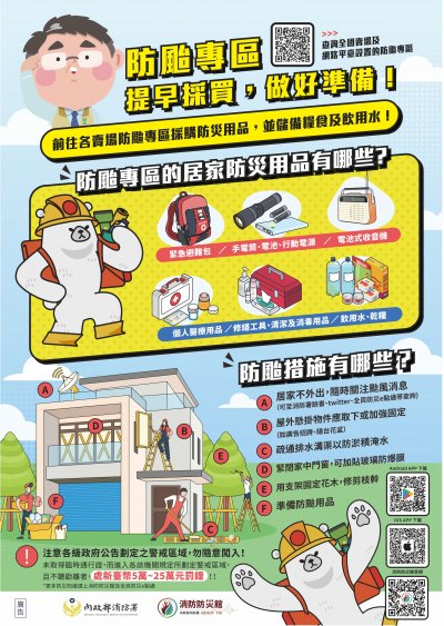 區海報(公告警戒區宣導).jpg