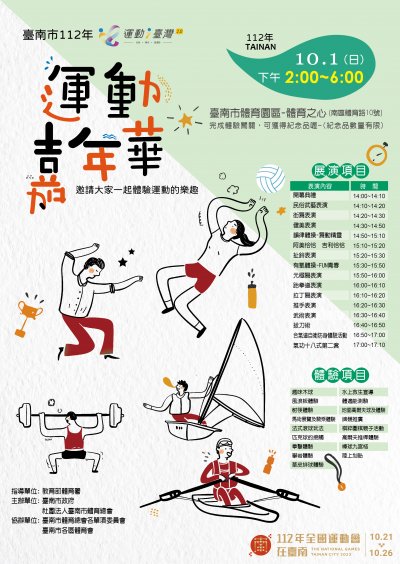 運動嘉年華.jpg