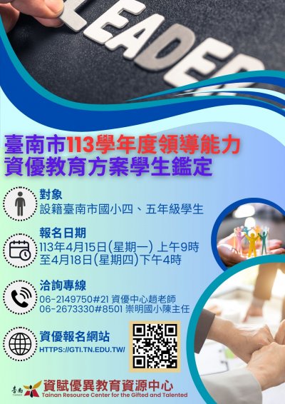 領導才能推播海報.jpg