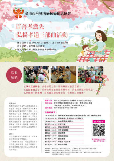 百善孝為先—弘揚孝道三部曲.png