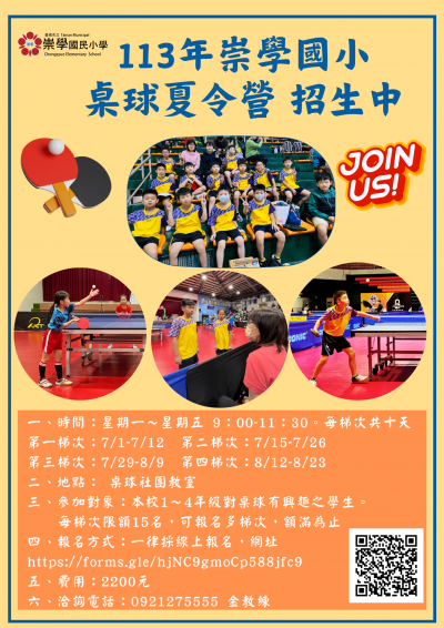 桌球夏令營.png