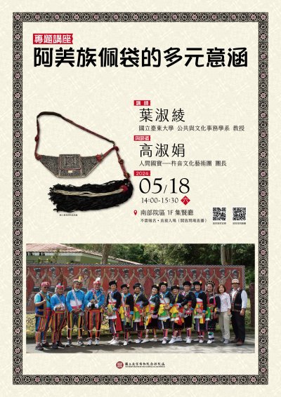 阿美族佩袋的多元意涵海報.jpg