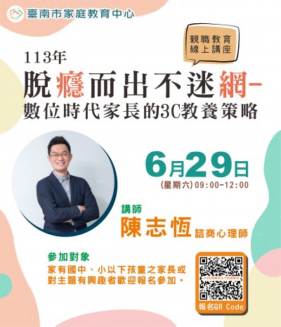 」親職教育線上講座-DM.jpg