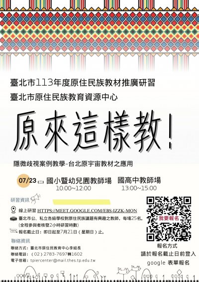 推廣線上研習實施計畫海報.jpg