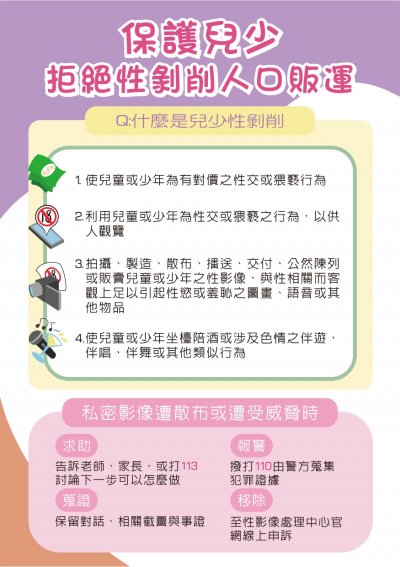 性剝削單張_1.jpg