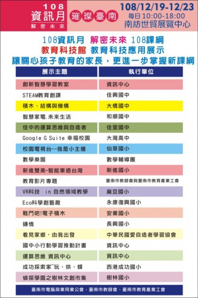 108課綱-資訊月.jpg