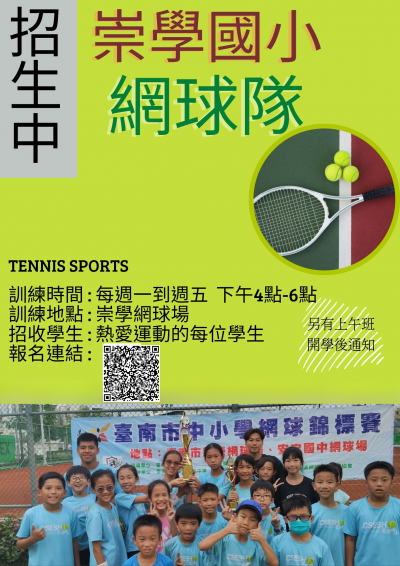 113網球招生報名表.png