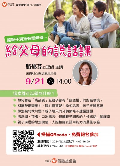 溝通有愛無礙~ 給父母的說話課.jpg