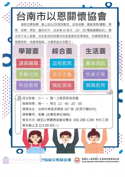 113以恩關懷協會簡章-1.jpg