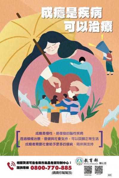 9.反毒電子海報1_友善戒癮者環境.jpg