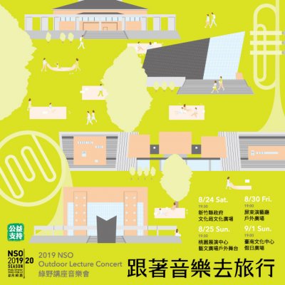 NSO綠野音樂會_w740xh740.jpg