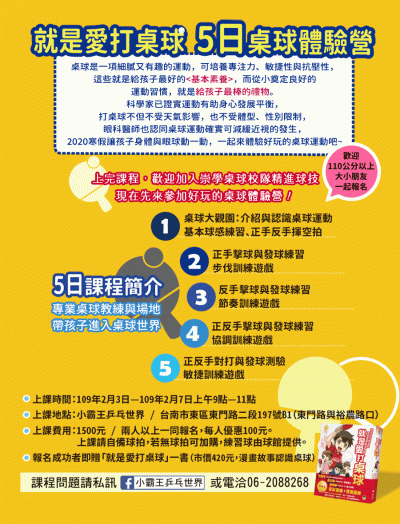 5日桌球體驗營崇學網站.gif