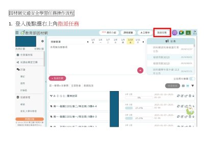 因材網交通安全學習任務操作流程_頁面_1.jpg