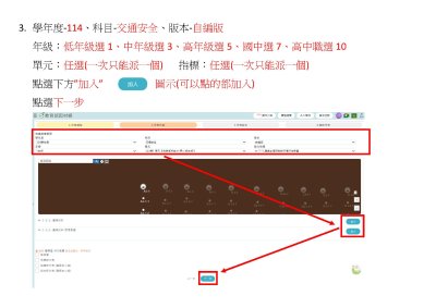 因材網交通安全學習任務操作流程_頁面_3.jpg