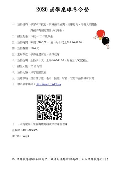 114桌球冬令營.jpg