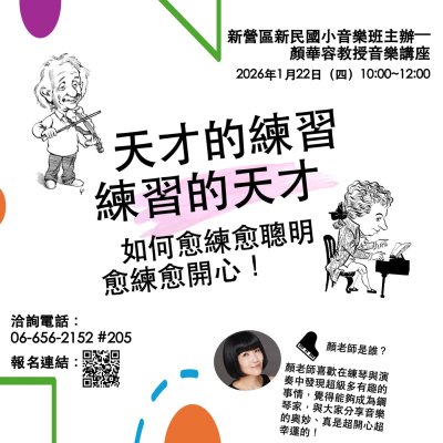 顏華容老師鋼琴講座DM.jpg