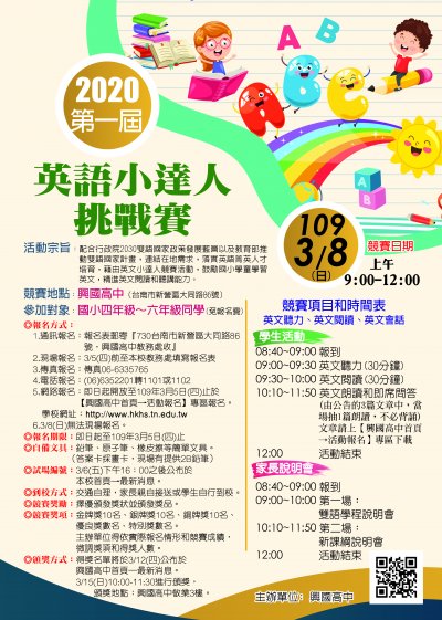 2020英語小達人挑戰賽海報.jpg