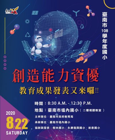 教育方案成果發表會edm.jpg