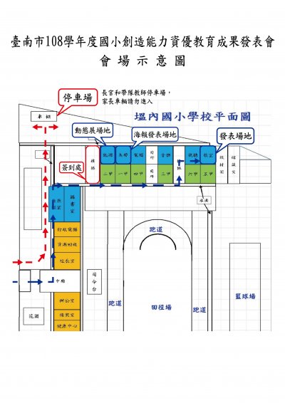 方案成果發表會會場示意圖.jpg