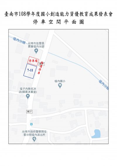 成果發表會家長停車空間圖.jpg