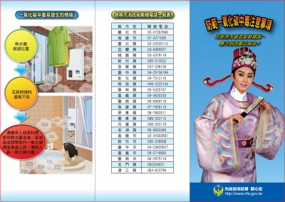 防範一氧化碳中毒摺頁正面-jpg.jpg