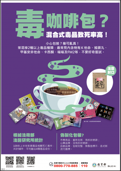 教育部防制學生藥物濫用資源網 - enc.moe.edu.tw.png