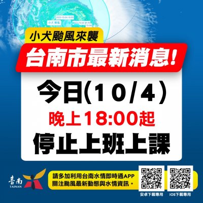 市府停課通知.jpg