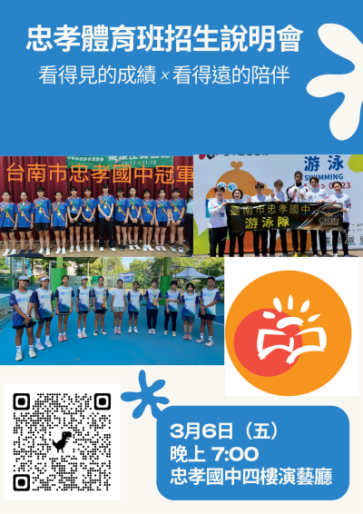 海報 - 體育班招生說明會 (2).png