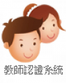 台南市教育局認證系統 pic