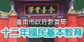 台南市教育局十二年國教資訊網 pic