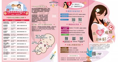 為愛戒癮，迎來好「孕」藥癮產婦單張P1(確定版).jpg