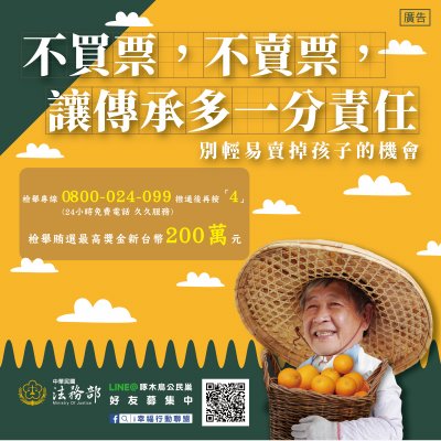 農漁會選舉反賄選文宣.jpg