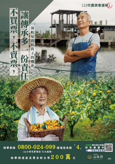 農漁會選舉海報.jpg