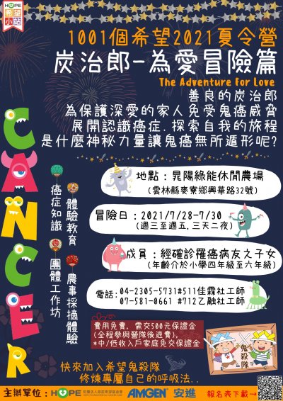 02.2021夏令營海報.jpg