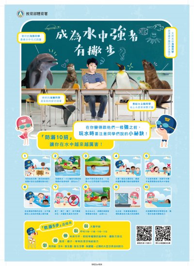 教育部體育署安全水域-Poster-w60×h84-FA-OL-01.jpg