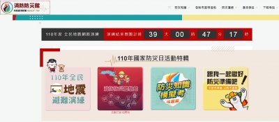 )內政部消防署消防防災館.JPG