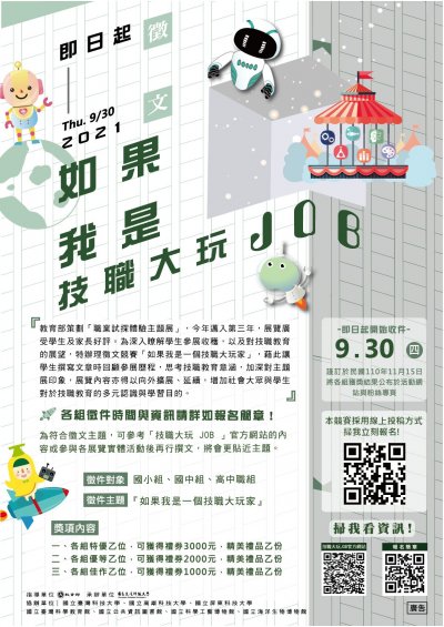 技職大玩JOB.jpg